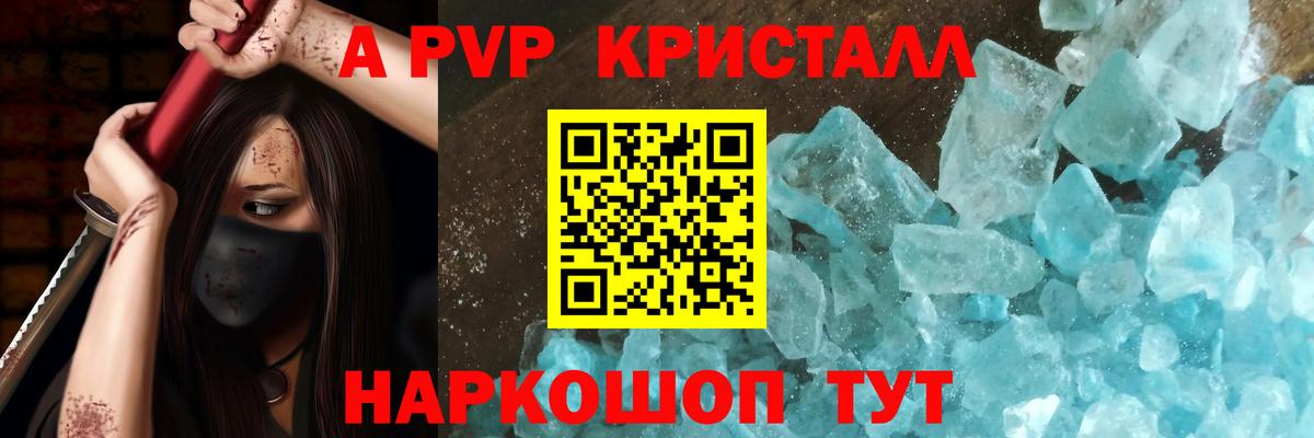 APVP крисы CK  А ПВП Crystall  Вход с VPN  Алексин 