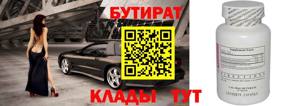 Алексин  БУТИРАТ  Вход с VPN  БУТИРАТ 99% 