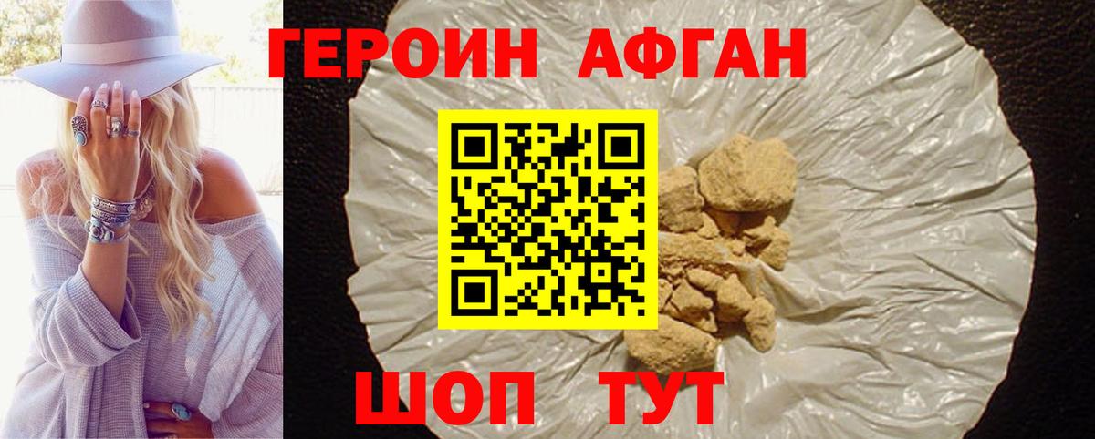 ГЕРОИН Heroin Алексин