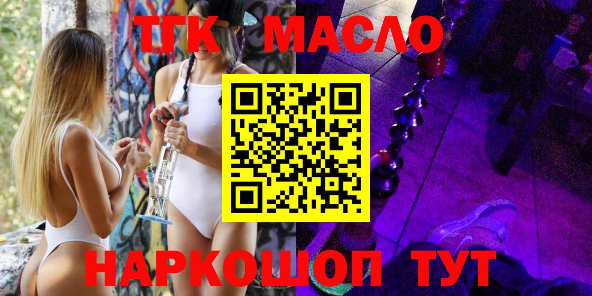 ТГК THC oil  Вход с VPN  Алексин 